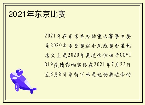 2021年东京比赛