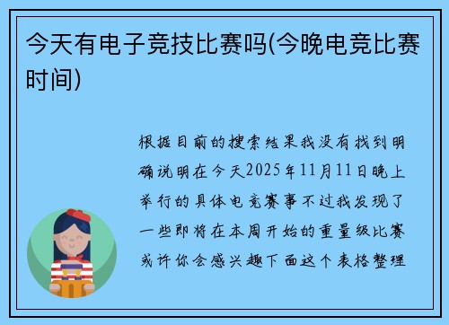 今天有电子竞技比赛吗(今晚电竞比赛时间)